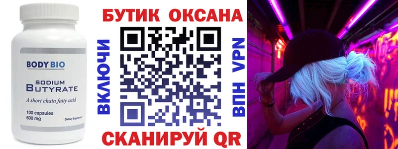 Бутират GHB Шарья