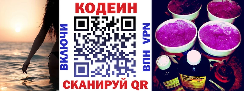 Кодеиновый сироп Lean Purple Drank  Шарья 